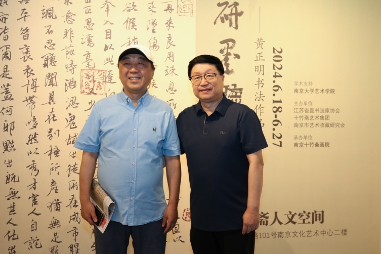 在南京与书法家、南京大学黄正明教授 (2024年摄)