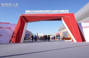 凤凰视频丨潍柴2025年全球合作伙伴大会召开