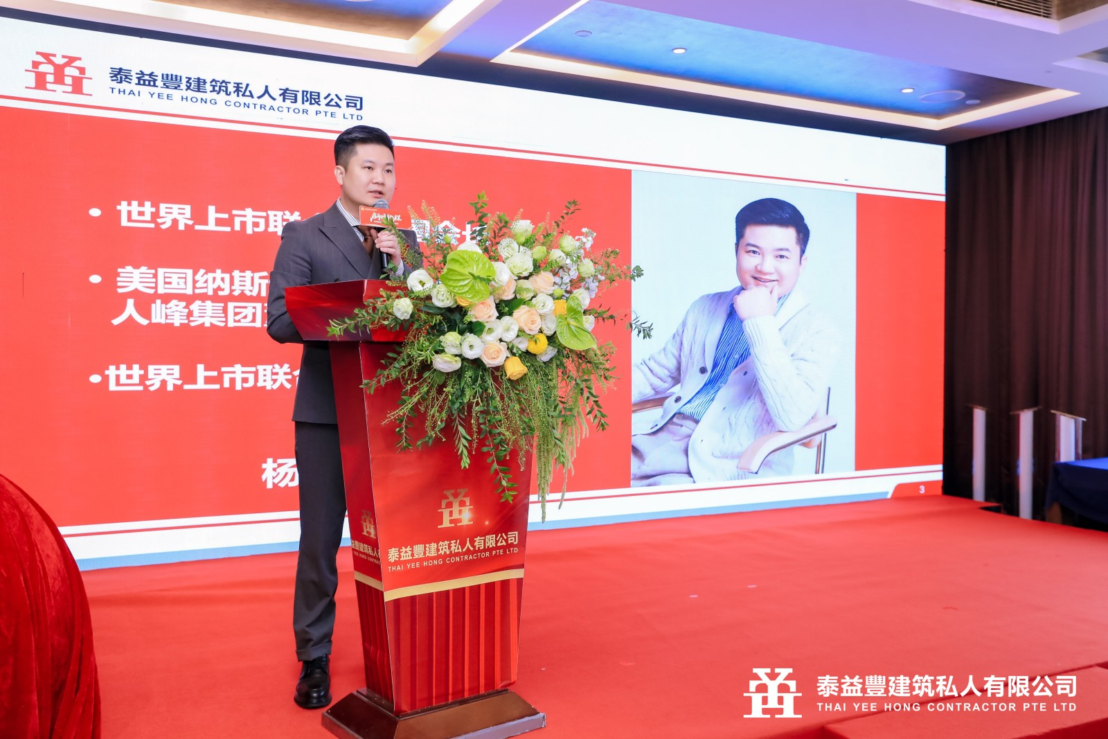 世界上市联合会中国会长 人峰实业董事长杨俊峰