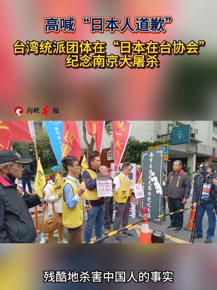 高喊“日本人道歉”，台湾统派团体在“日本在台协会”纪念南京大屠杀