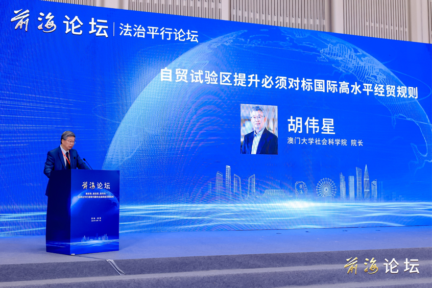 平行论坛③|共绘前海法治发展蓝图