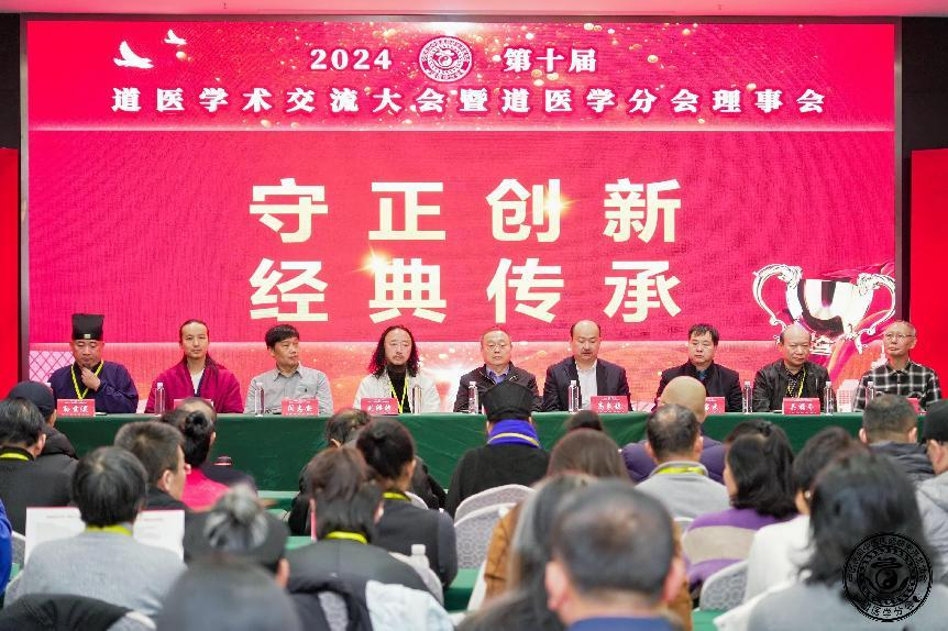 恭贺第十届中华道医学术交流大会暨道医学分会理事会圆满成功