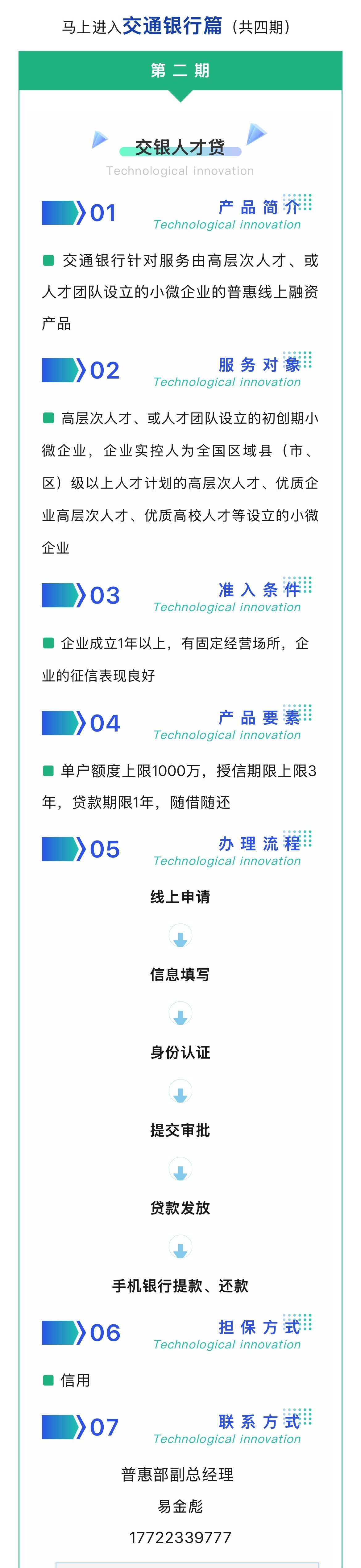 科技信贷丨企业发展的“金引擎”--交通银行篇（2/4）