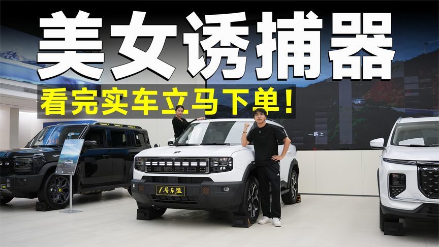 品鉴官丨斩男还斩女！山海T1的秘密，你挖掘了多少？