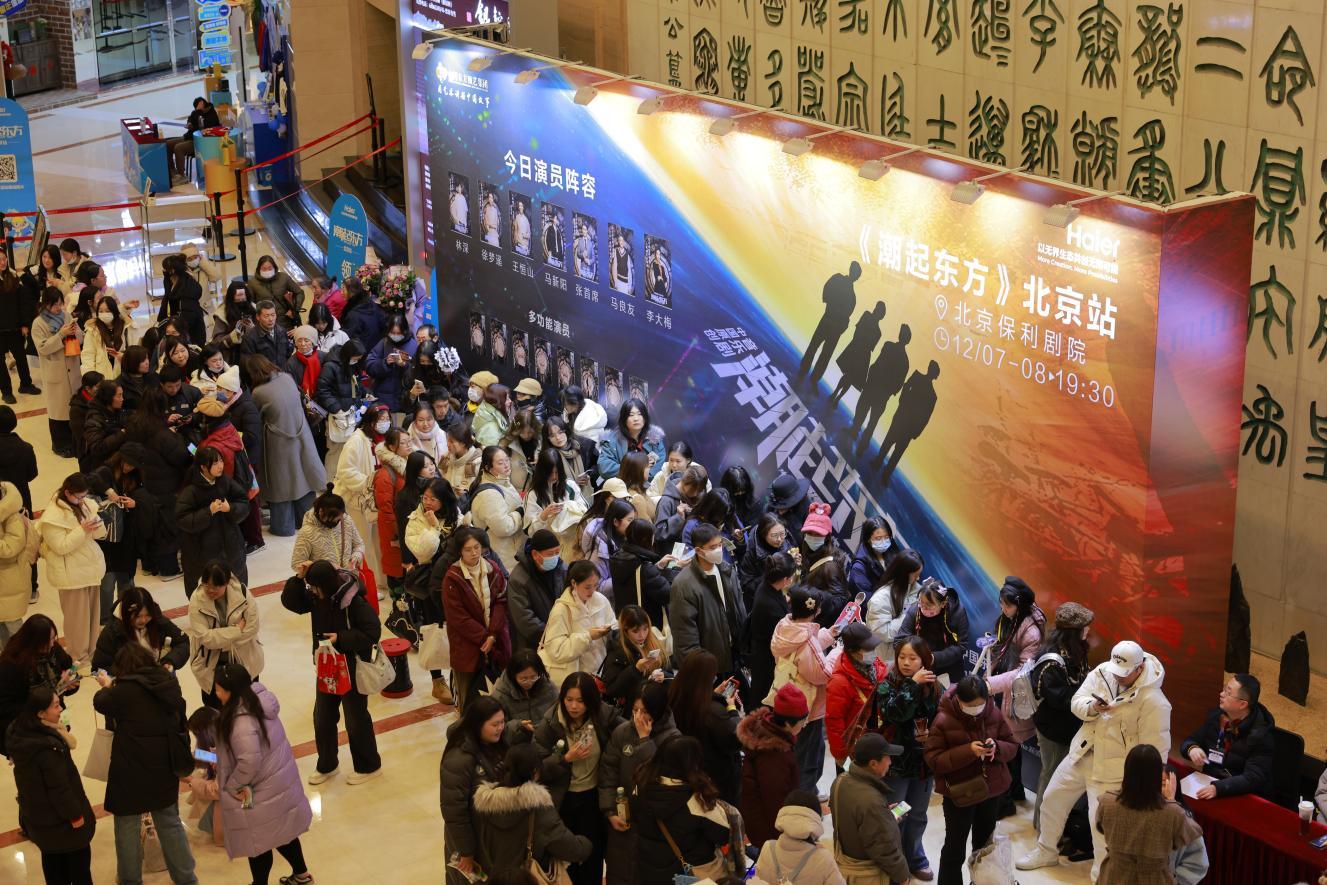 首部中国制造业现实题材原创音乐剧《潮起东方》北京巡演落幕