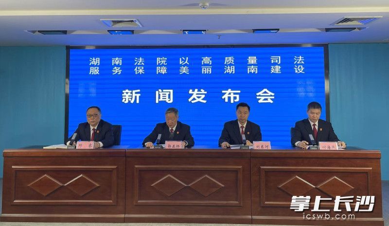 省高院召开新闻通气会,介绍今年以来湖南法院环境资源审判工作情况。长沙晚报全媒体记者 李广军 摄