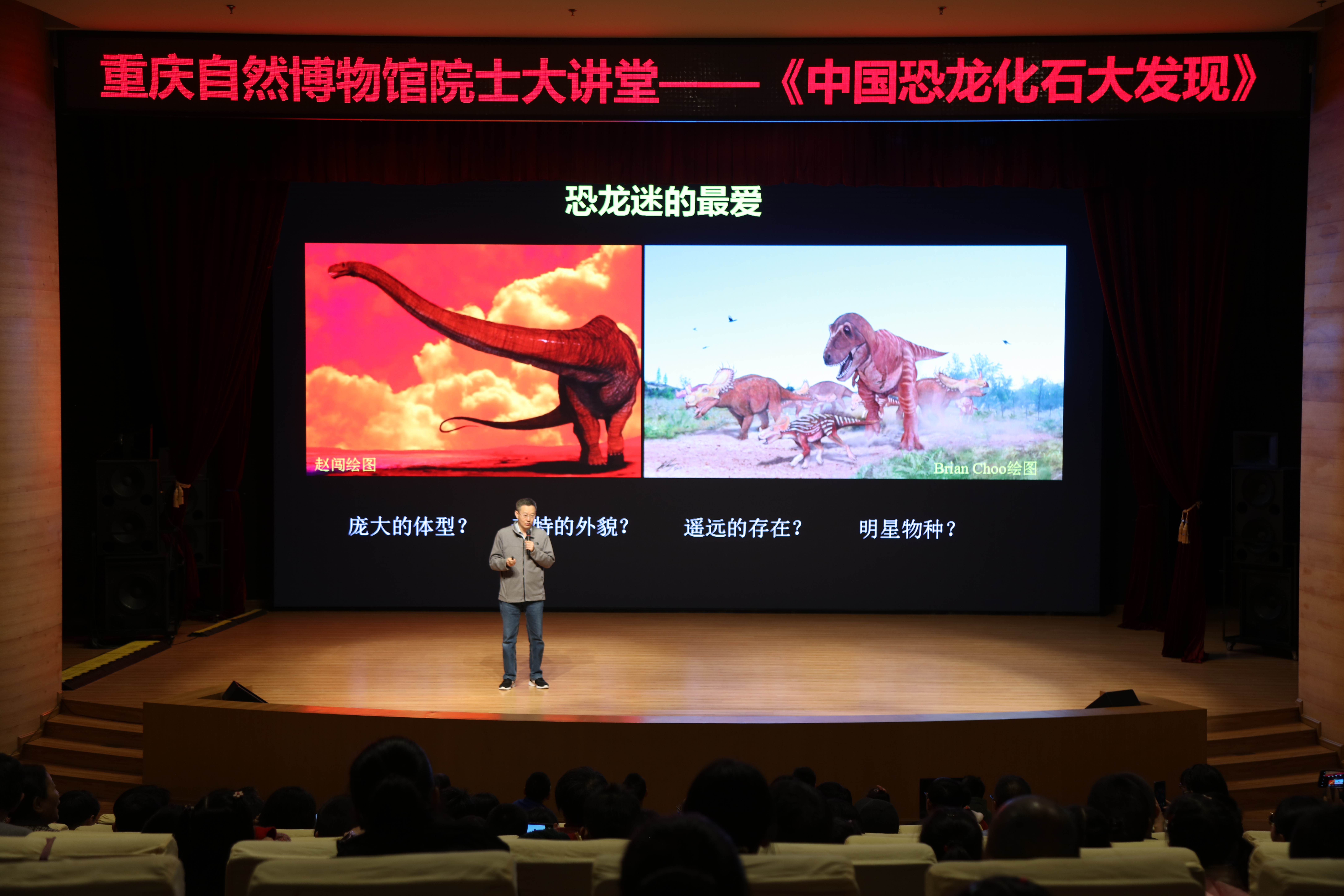 ▲中国科学院院士徐星来渝开讲《中国恐龙化石大发现》。重庆自然博物馆供图