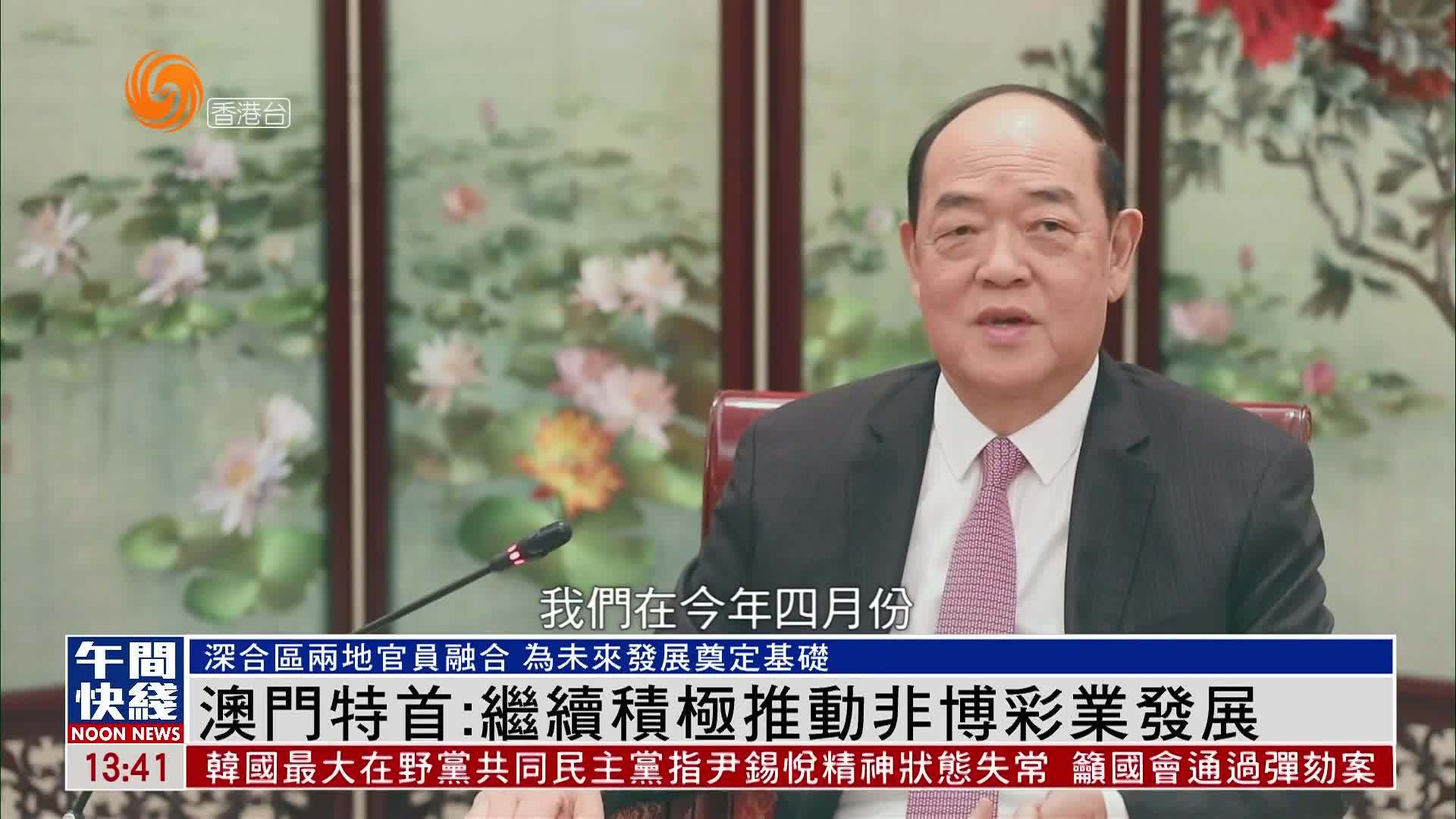 粤语报道｜澳门特首：继续积极推动非博彩业发展