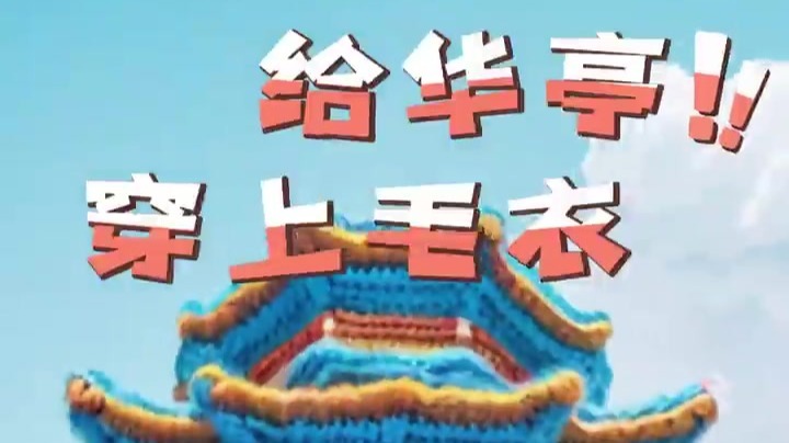 华亭穿上毛衣是啥样　真的AI了