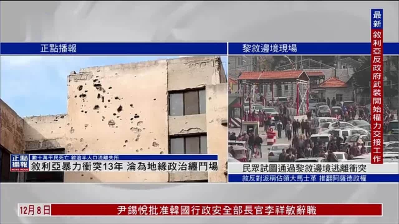 新闻背景｜叙利亚暴力冲突13年 沦为地缘政治缠斗场