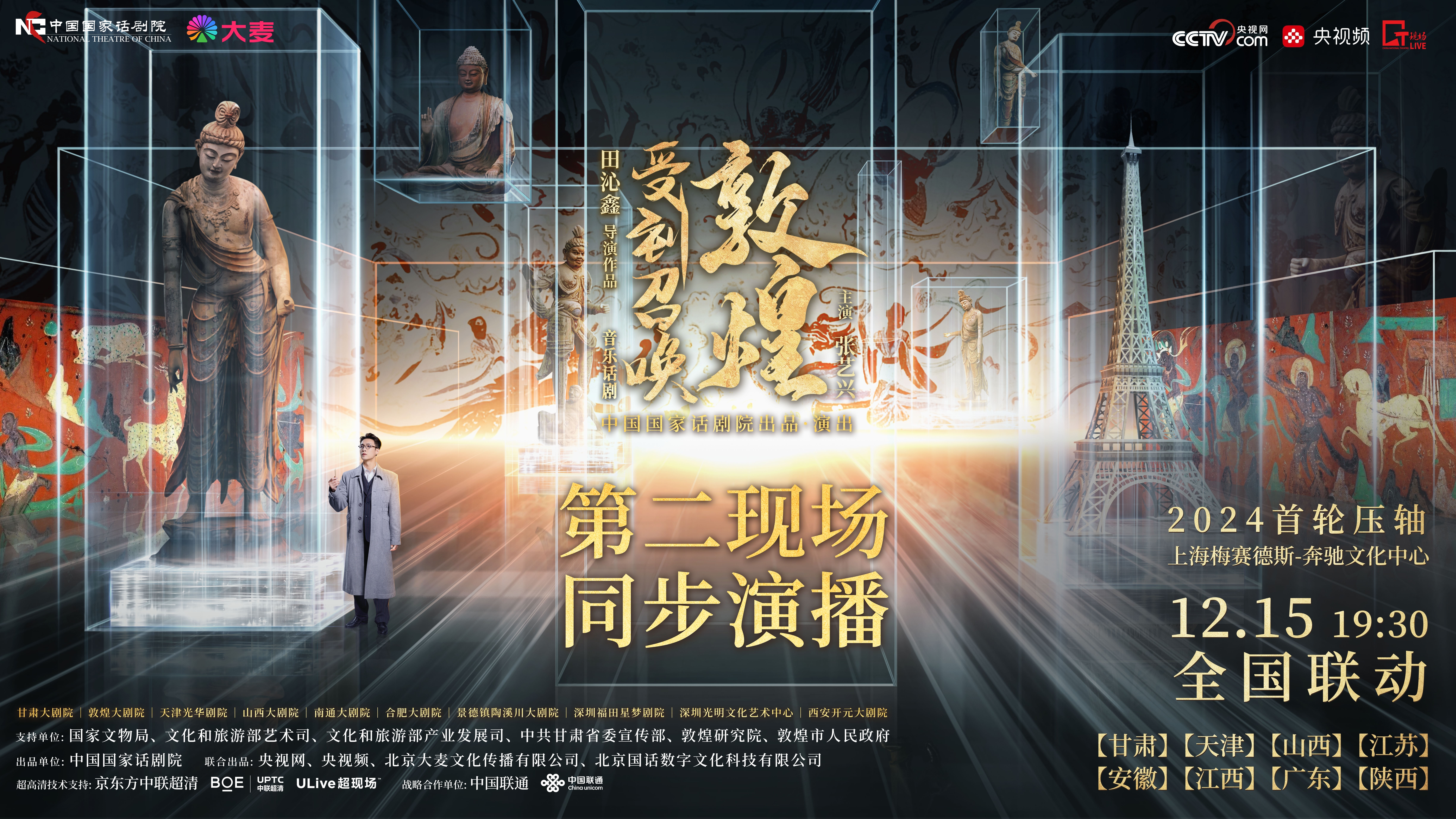 《受到召唤·敦煌》“第二现场”全国联动特别奉献