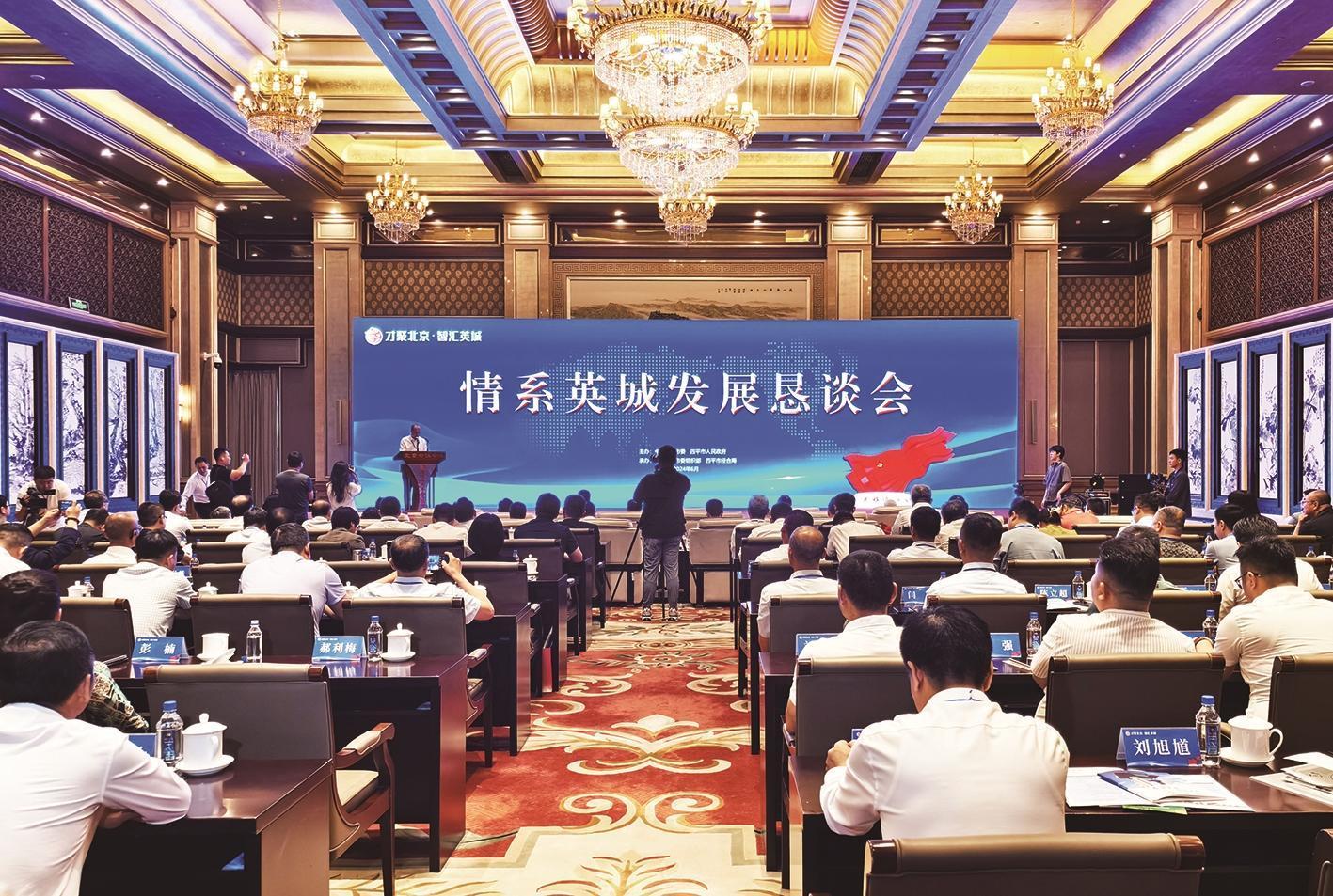 6月29日，四平市“情系英城发展恳谈会”在北京召开。 袁松年 摄