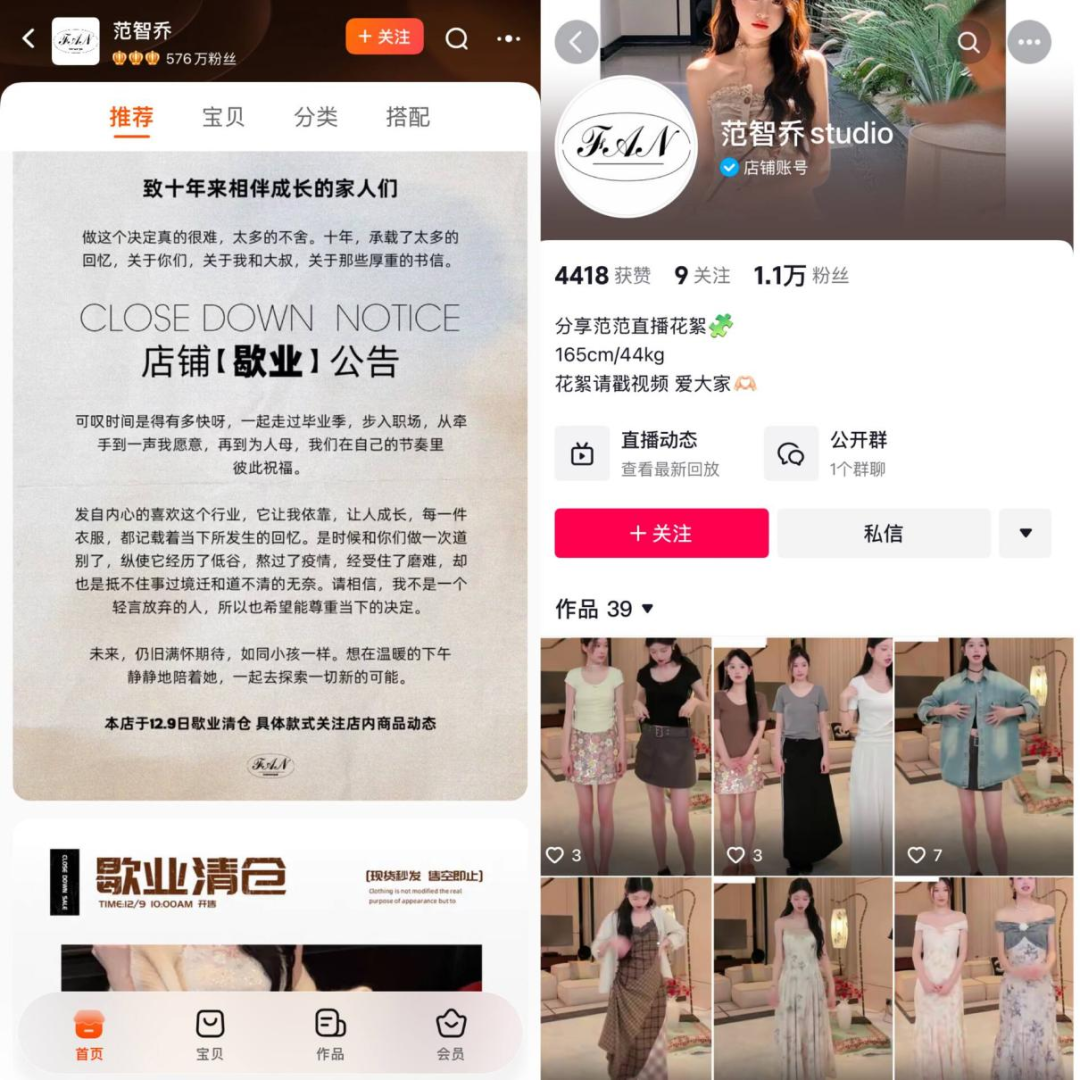 昨天，淘宝500万粉丝女装店关了