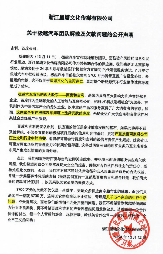 极越汽车暴雷！供应商被坑惨：找银行、亲戚借款垫资3700万 利息好多