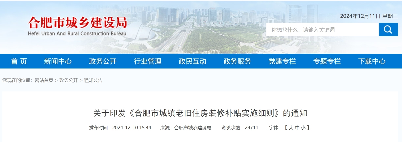 最高补贴50000元 安徽合肥4部门联合印发！
