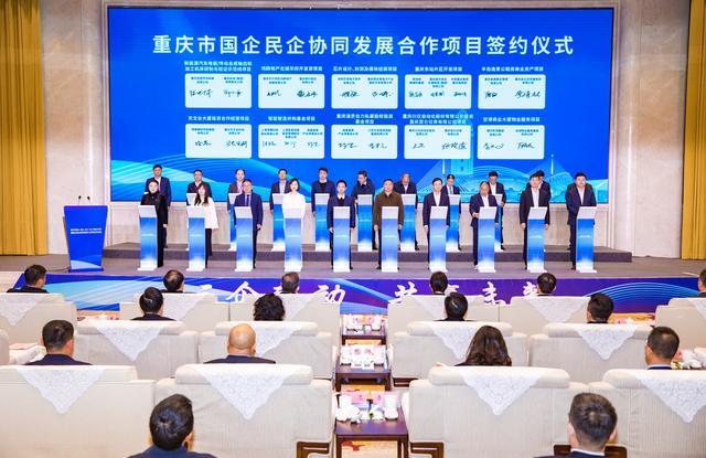 ▲重庆市国企民企协同发展合作项目签约现场。通讯员 侯本艳 摄