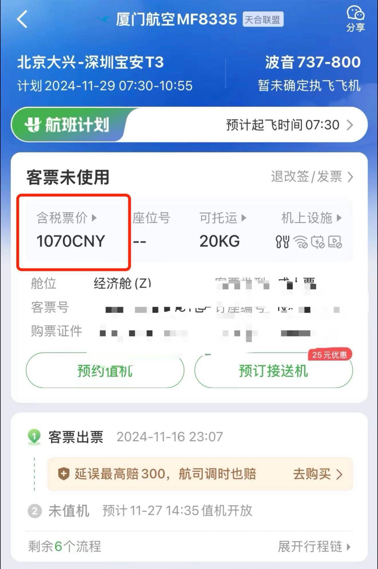 航旅纵横app上显示韩先生的机票含税票价为1070元