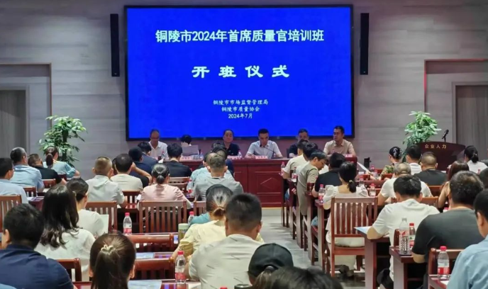 图为该区企业参加全市2024年首席质量官培训。（资料图）