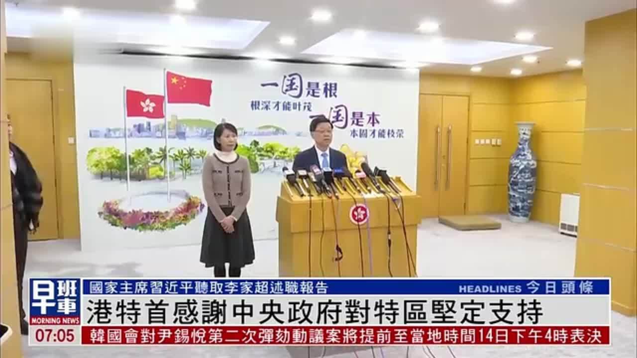 香港特首感谢中央政府对特区坚定支持