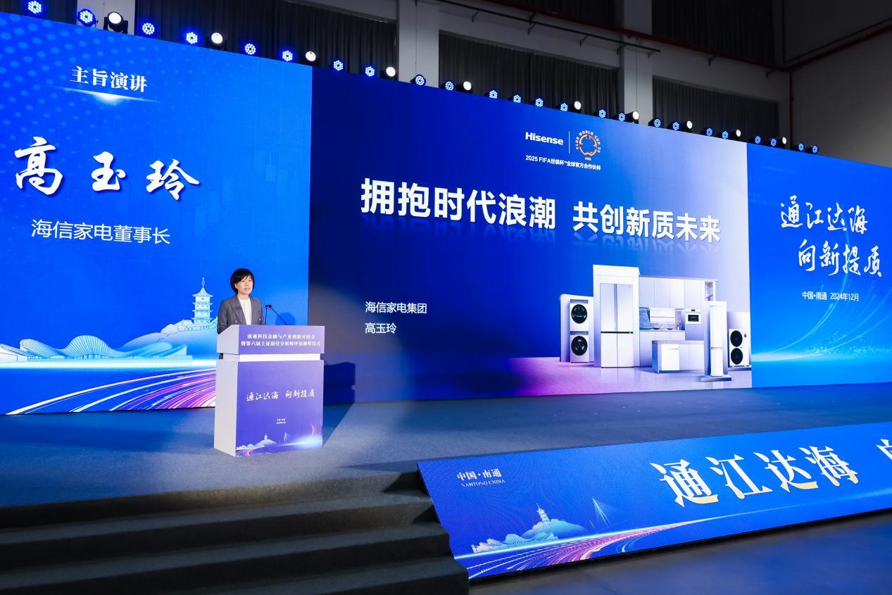 全球布局、绿色制造、价值共享:海信家电展现新质发展成果