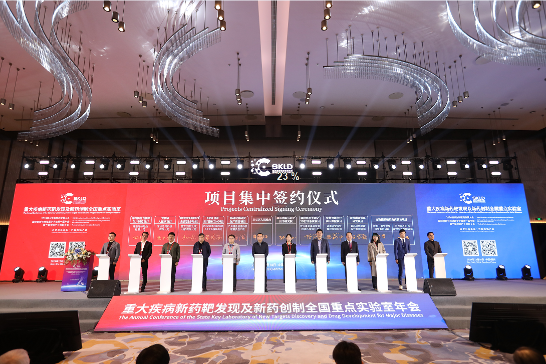 重大疾病新药靶发现及新药创制全国重点实验室第二届年会暨2024生物医药发展大会在赣州开幕