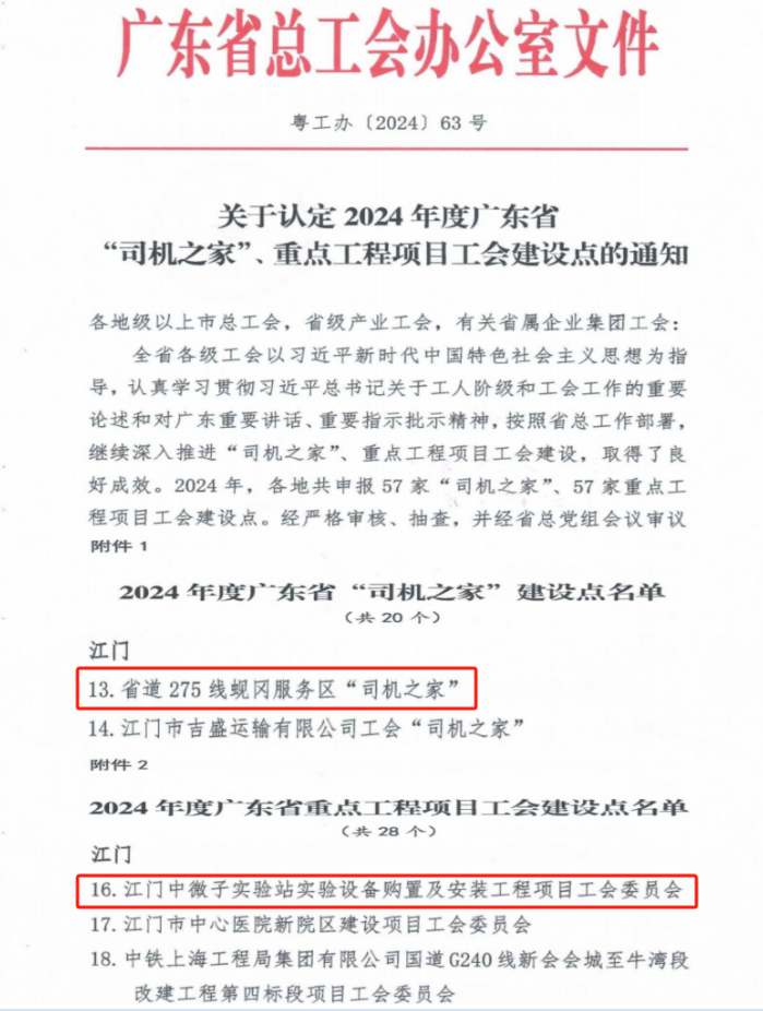 数量江门第一 开平市工会系统再添两项省级荣誉