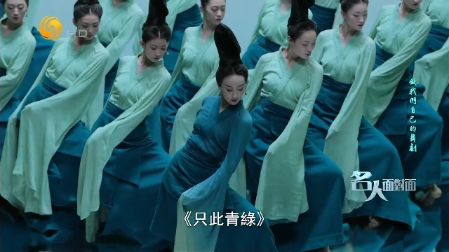 导演周莉亚谈《只此青绿》：同为创作者，和《千里江山图》的作者产生共鸣