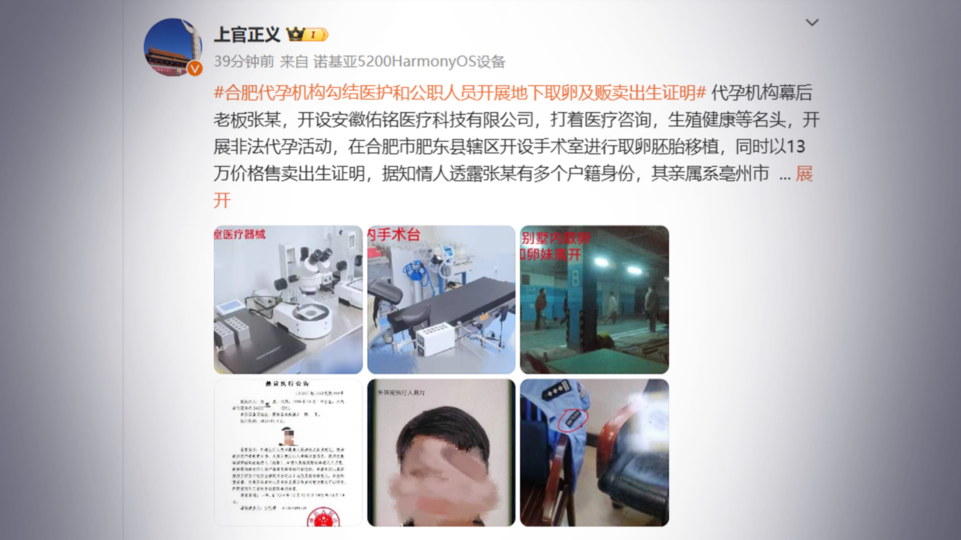 上官正义：一代孕机构勾结医护和公职人员非法取卵，贩卖出生证明，当地警方介入