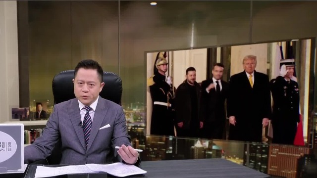 总编辑时间｜特朗普称中国可帮俄乌停火，几个意思？