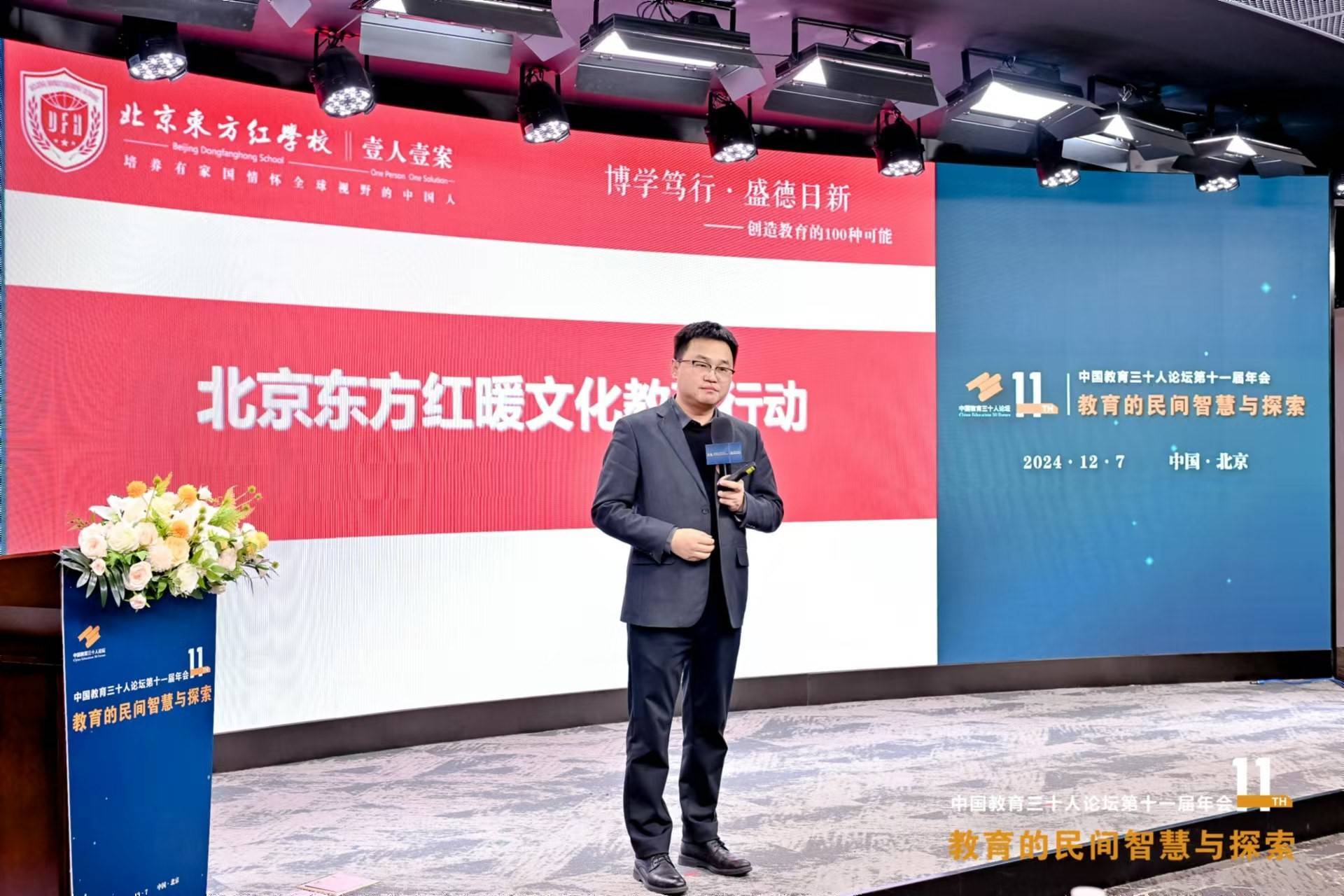 △北京东方红学校的校长付彦军