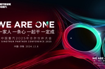 中国重汽集团2025年合作伙伴大会成功举办