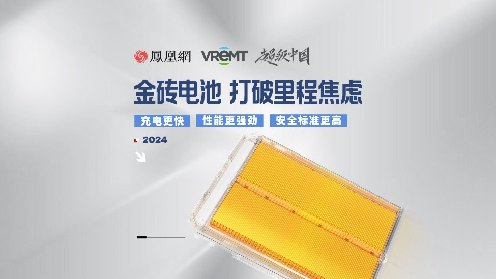 电驰未来与创新之速