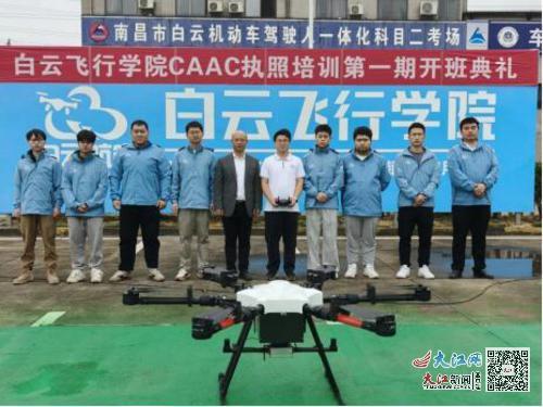 白云飞行学院CAAC执照培训第一期开班典礼