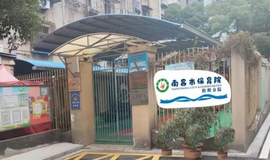 市委机关幼儿园并入南昌市保育院 南昌两所幼儿园更名