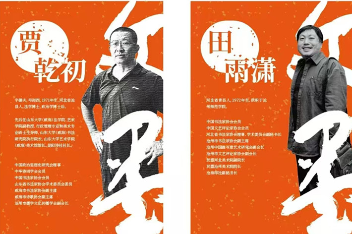 【组图】河北沧州：“文墨”——田雨潇、贾乾初迎新年诗书画作品展开幕