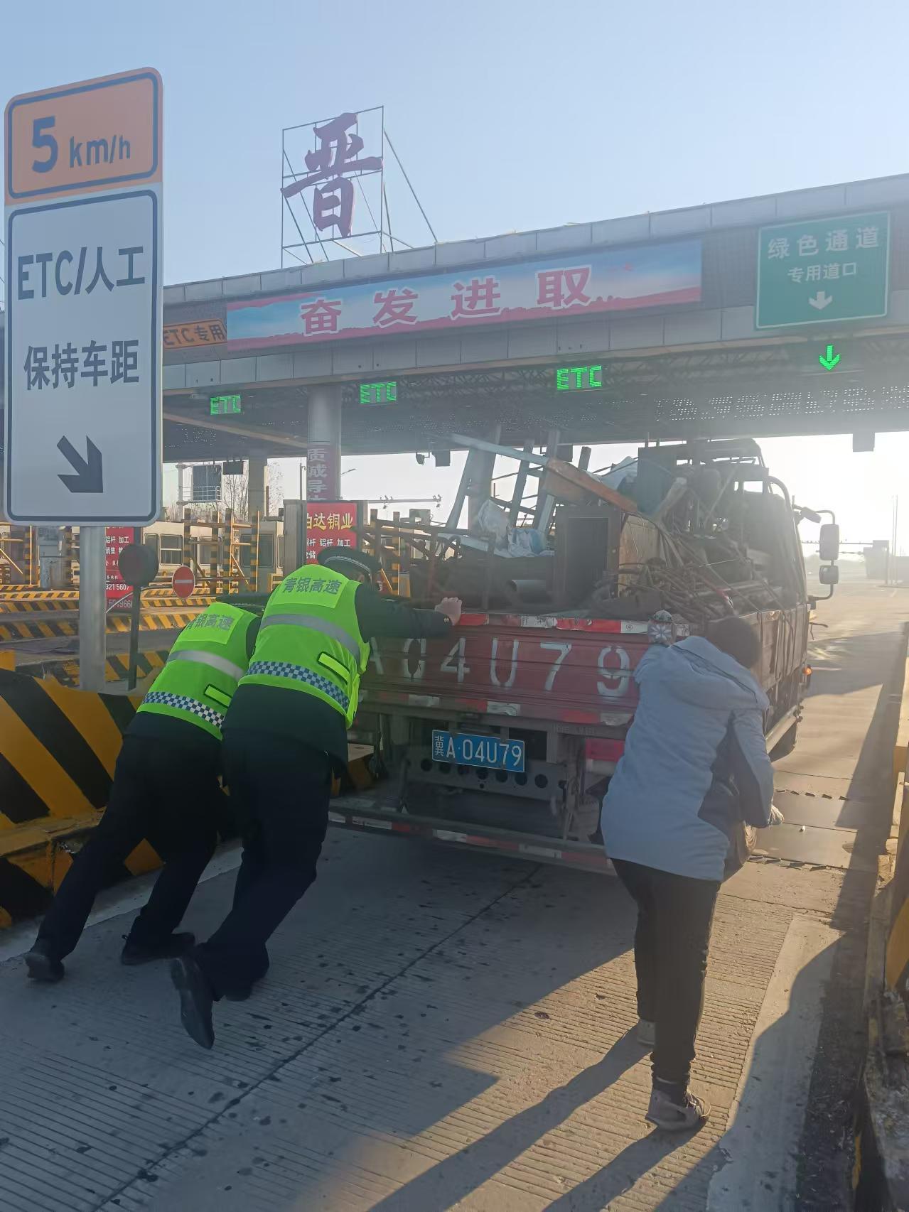 河北高速公路集团青银分公司：车辆故障失灵 收费员热心救助