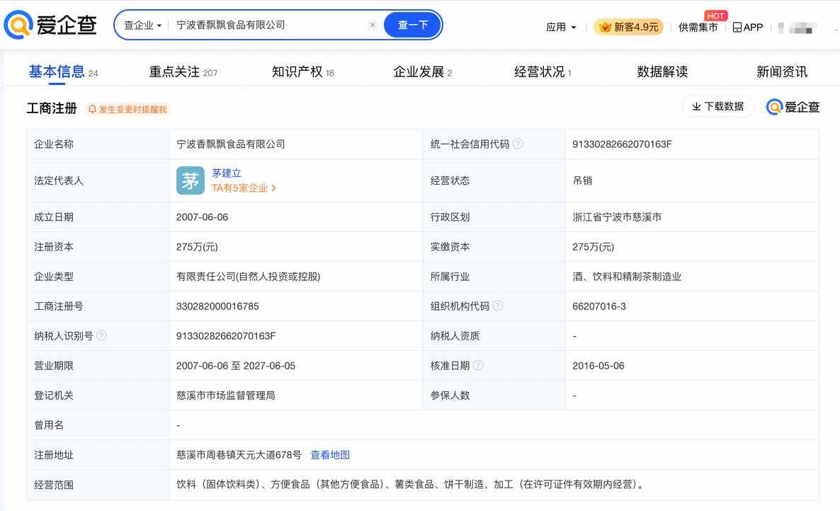 宁波香飘飘食物公司歇业？香飘飘官方回答