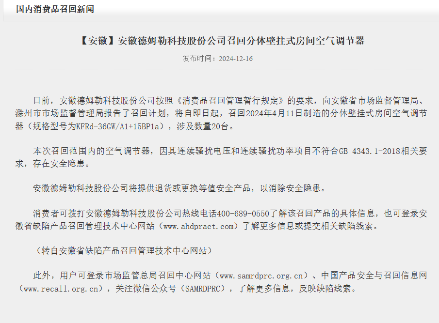 存在多个质量问题！安徽三企业召回公司产品