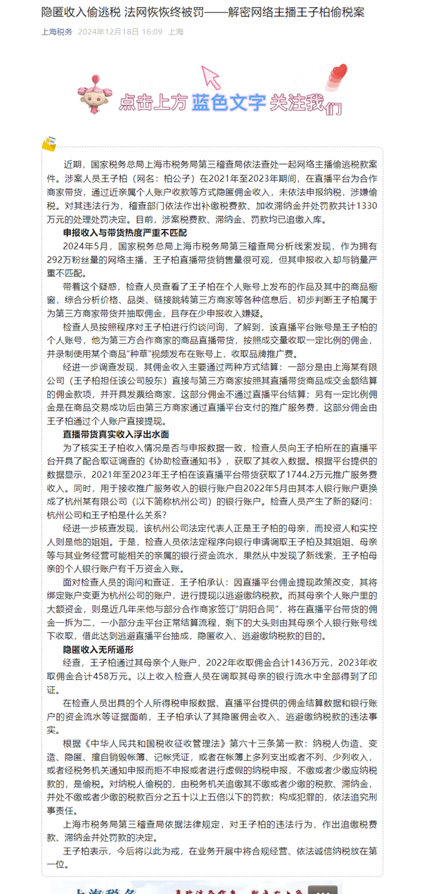292万粉丝网红“柏公子”偷税749万!曾因炫富被封号