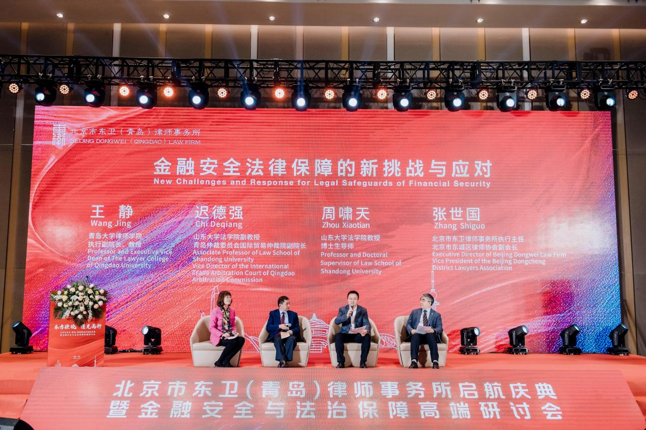 北京市东卫(青岛)律师事务所启航新程 谱写金融安全与法治保障新篇章