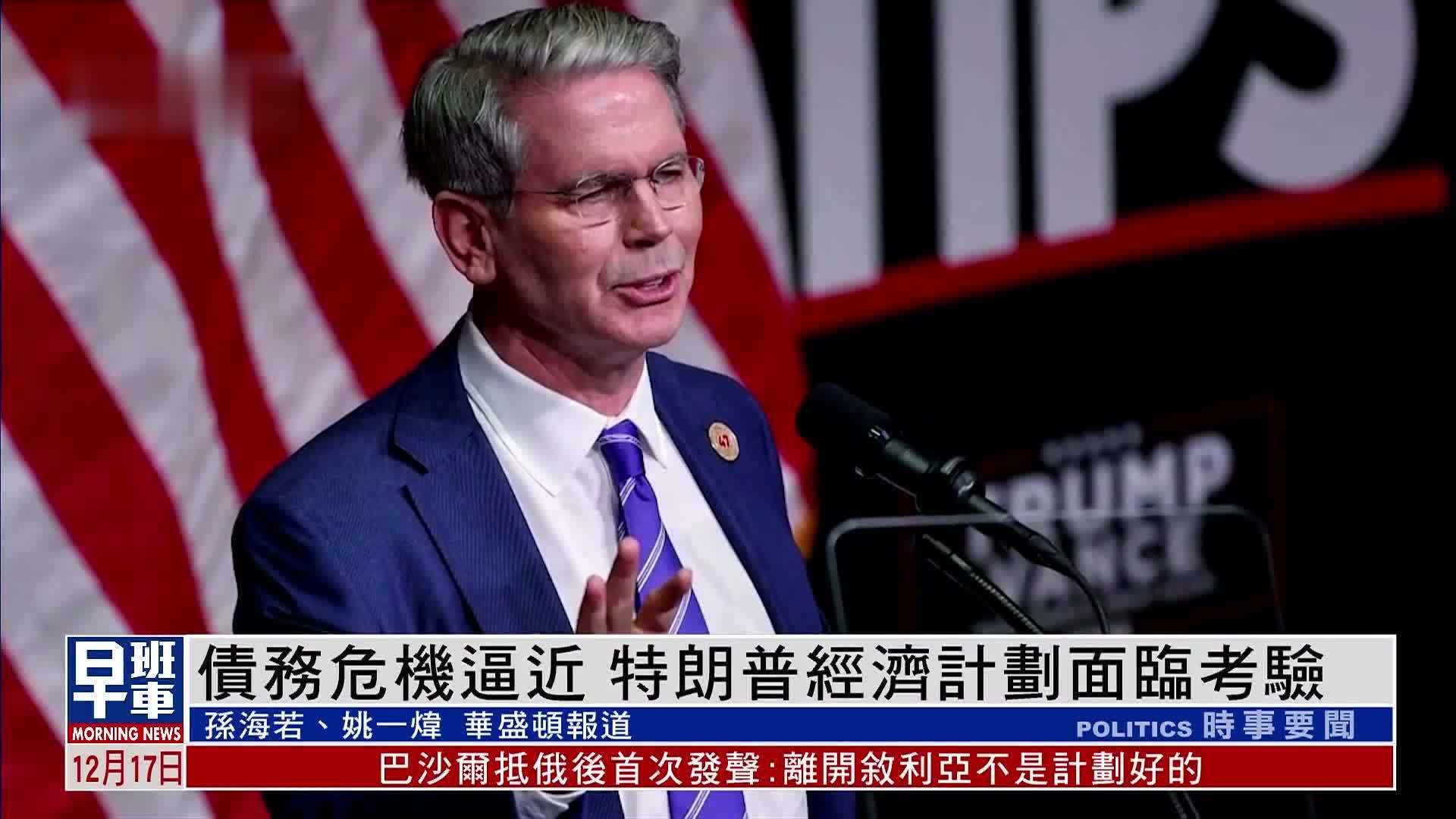 债务危机逼近 特朗普经济计划面临考验