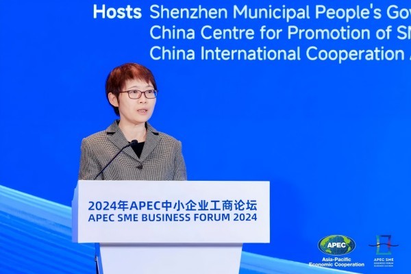2024年APEC中小企业工商论坛在深圳市成功举办