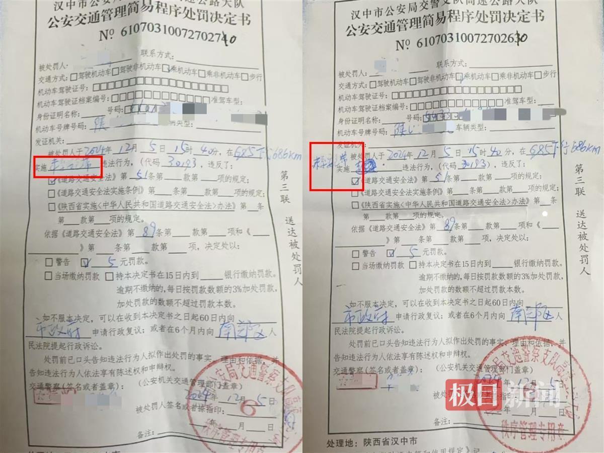 另外两张罚单(受访者 供图)