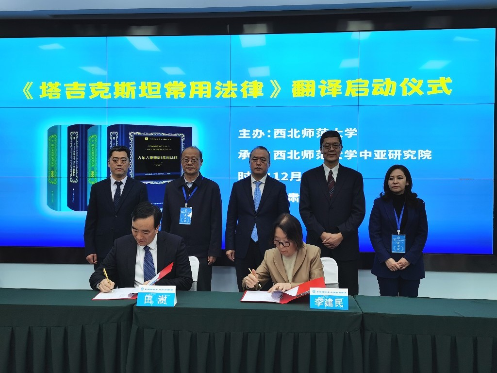 签署《塔吉克斯坦常用法律》翻译项目合作协议