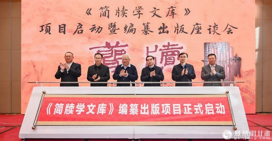 《简牍学文库》编纂出版项目在兰州市启动