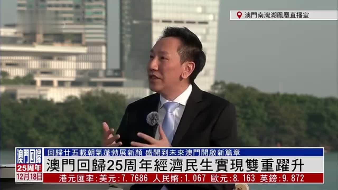 澳门回归25周年经济民生实现双重跃升