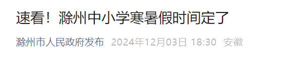 来源：滁州市人民政府发布