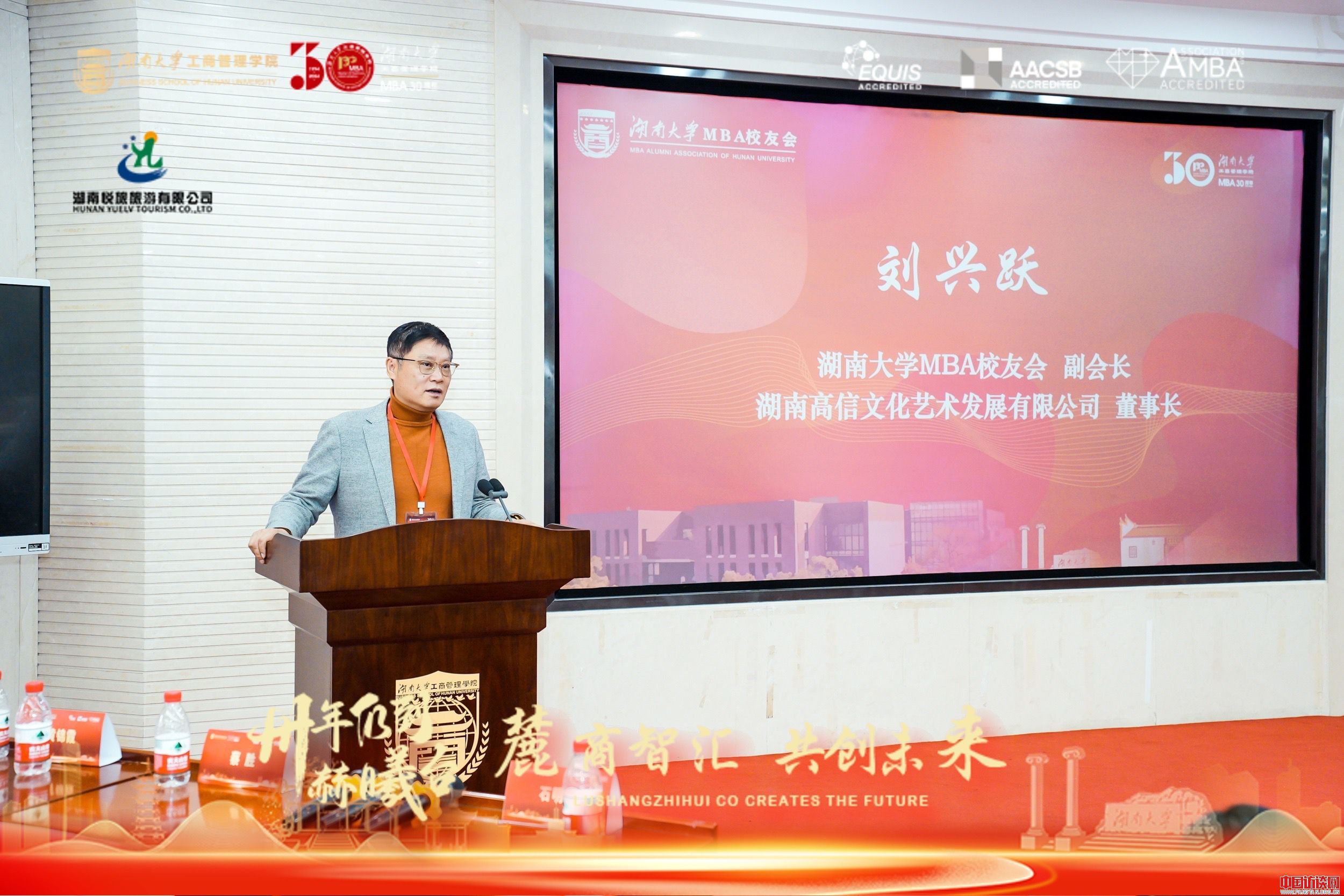 湖南大学MBA30周年高质量发展论坛暨“麓商智汇&middot;共创未来”交流会圆满召开