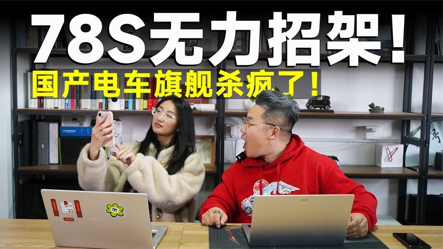 各显神通！电动“78S”即将齐发，BBA最害怕的一集？