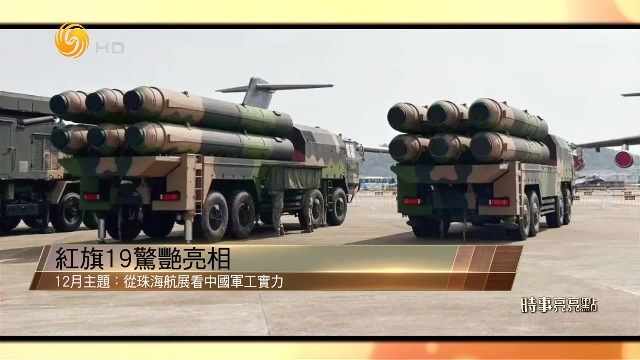 红旗19惊艳亮相，从珠海航展看中国军工实力